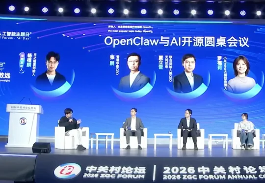 杨植麟、张鹏、罗福莉等齐聚一堂，他们关于OpenClaw的观点值得一听。