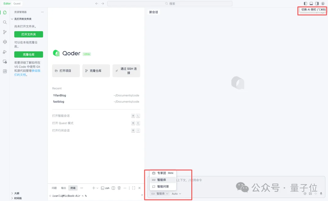 1段话喊来13个“程序员”，阿里Qoder新模式让我躺着当CTO