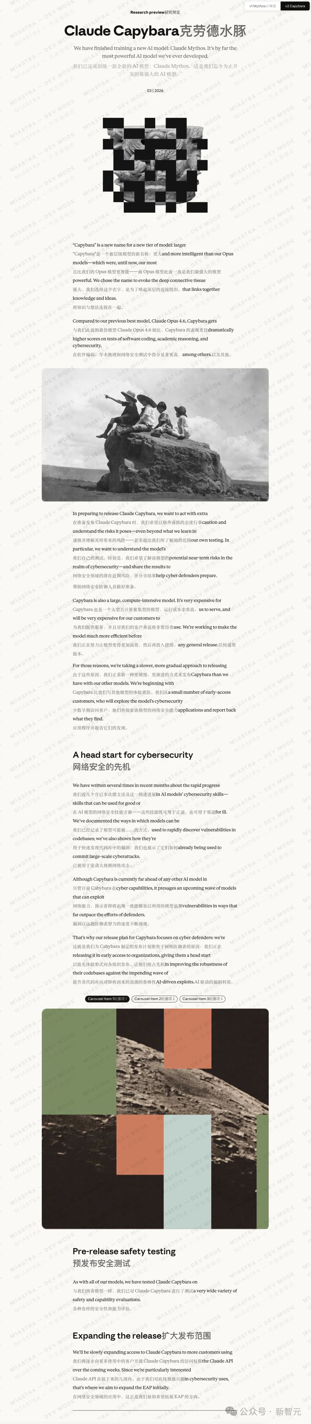 刚刚，Anthropic王炸Claude泄露！全面碾压Opus 4.6引爆全网