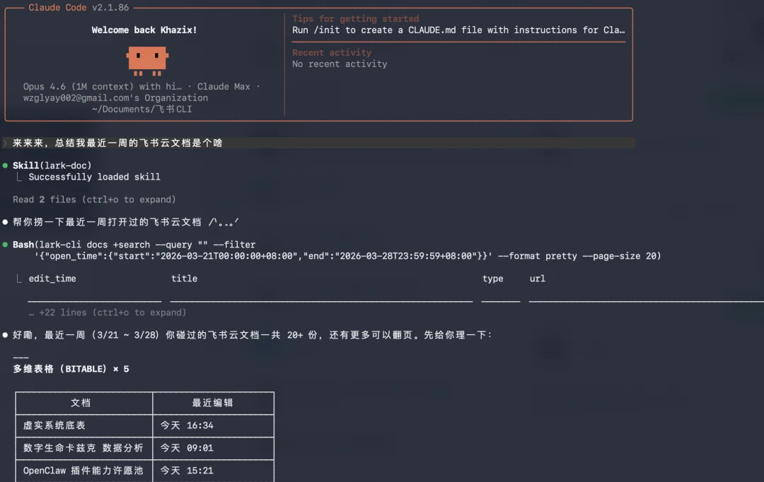 刚刚，飞书CLI开源，Claude Code也可以丝滑操控飞书了。