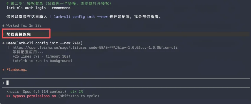 刚刚，飞书CLI开源，Claude Code也可以丝滑操控飞书了。