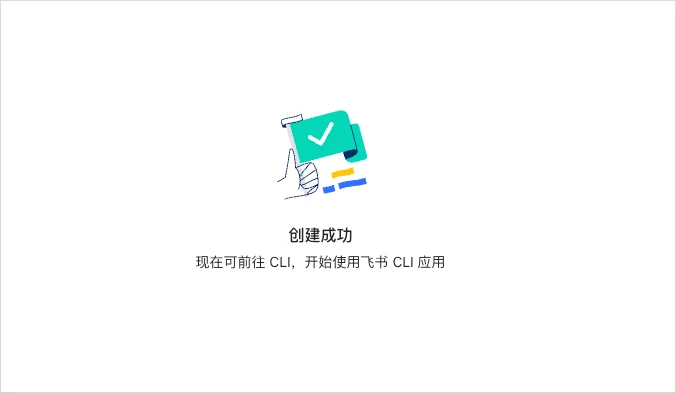 刚刚，飞书CLI开源，Claude Code也可以丝滑操控飞书了。