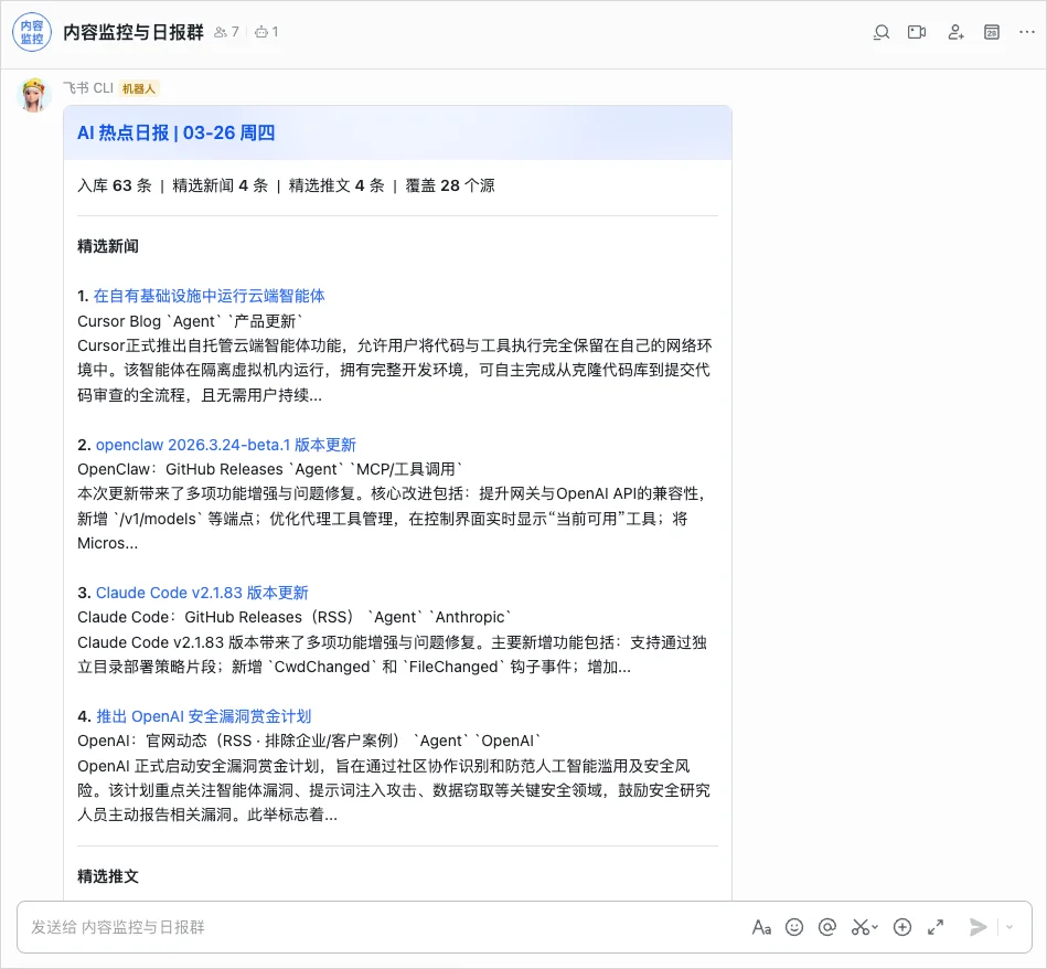 刚刚，飞书CLI开源，Claude Code也可以丝滑操控飞书了。