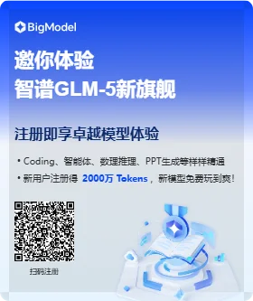 智普GLM5.1重磅上线!2000万Tokens免费送,先到先得