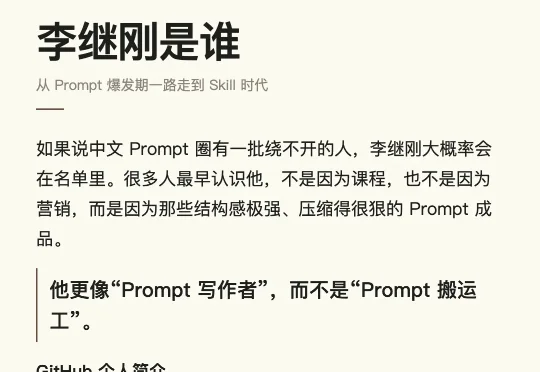 万字拆解：“prompt之神”李继刚的13个skills ！