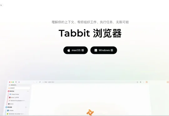 美团首款AI浏览器Tabbit正式开启免费公测