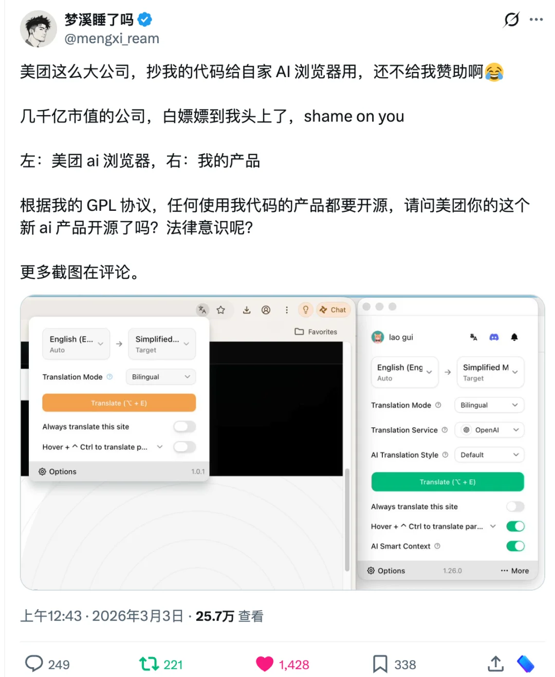 美团 AI 浏览器被指抄袭个人开发者：开源不代表可以白嫖