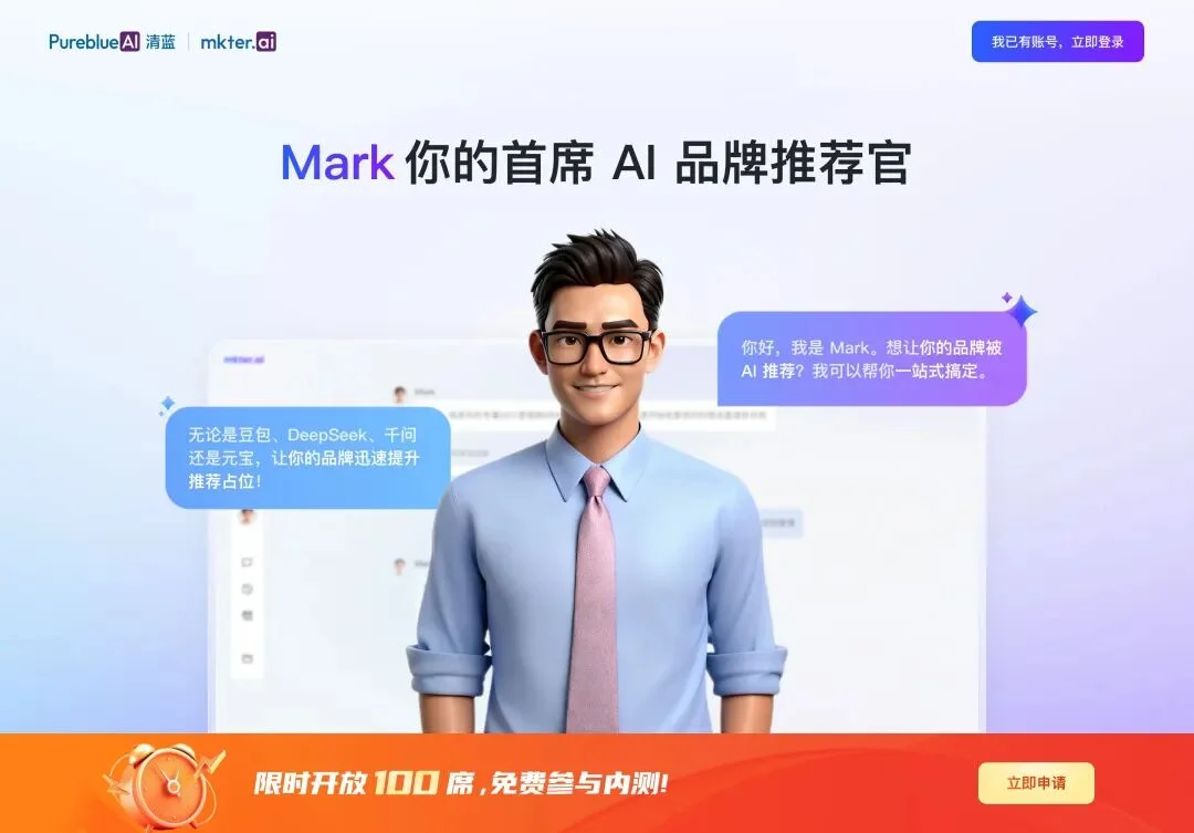 GEO服务商「PureblueAI清蓝」完成数千万元天使轮融资,发布新AI营销数字员工平台 | 智能涌现首发