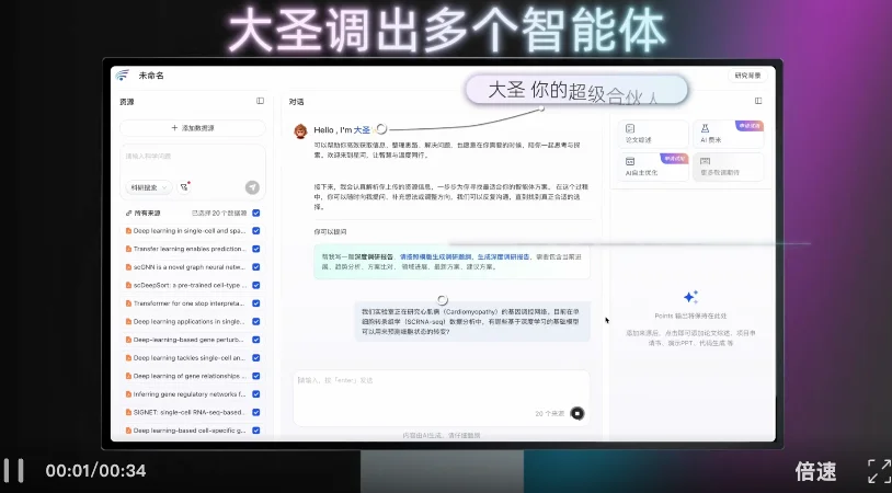 上海一群青年,造了个学术版OpenClaw—大圣