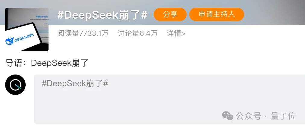 DeepSeek网页版大升级!随后宕机11小时崩上热搜,新模型真的来了
