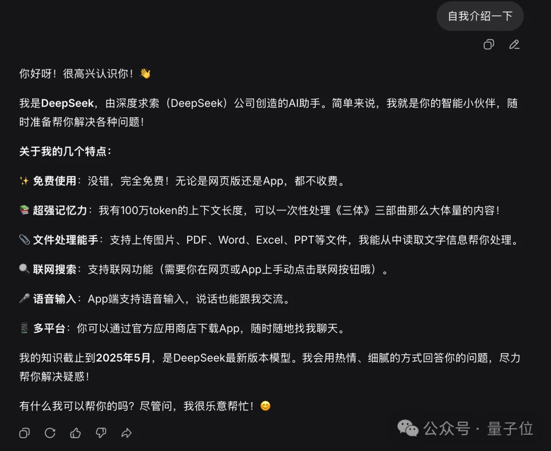 DeepSeek网页版大升级!随后宕机11小时崩上热搜,新模型真的来了