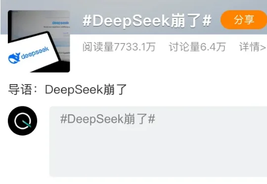 DeepSeek网页版大升级！随后宕机11小时崩上热搜，新模型真的来了
