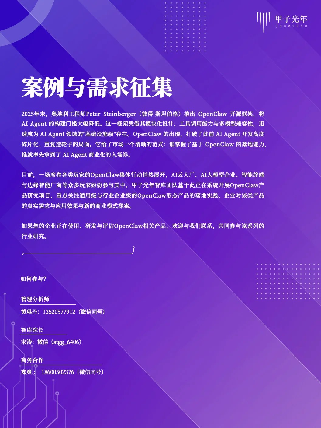 OpenClaw生态玩家图谱｜甲子光年智库