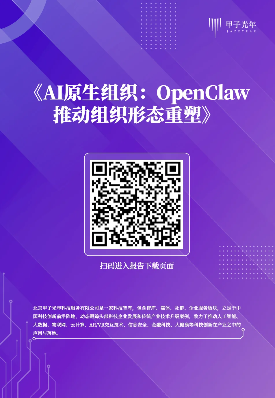 OpenClaw生态玩家图谱｜甲子光年智库