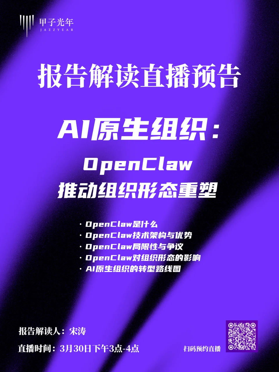 OpenClaw生态玩家图谱｜甲子光年智库