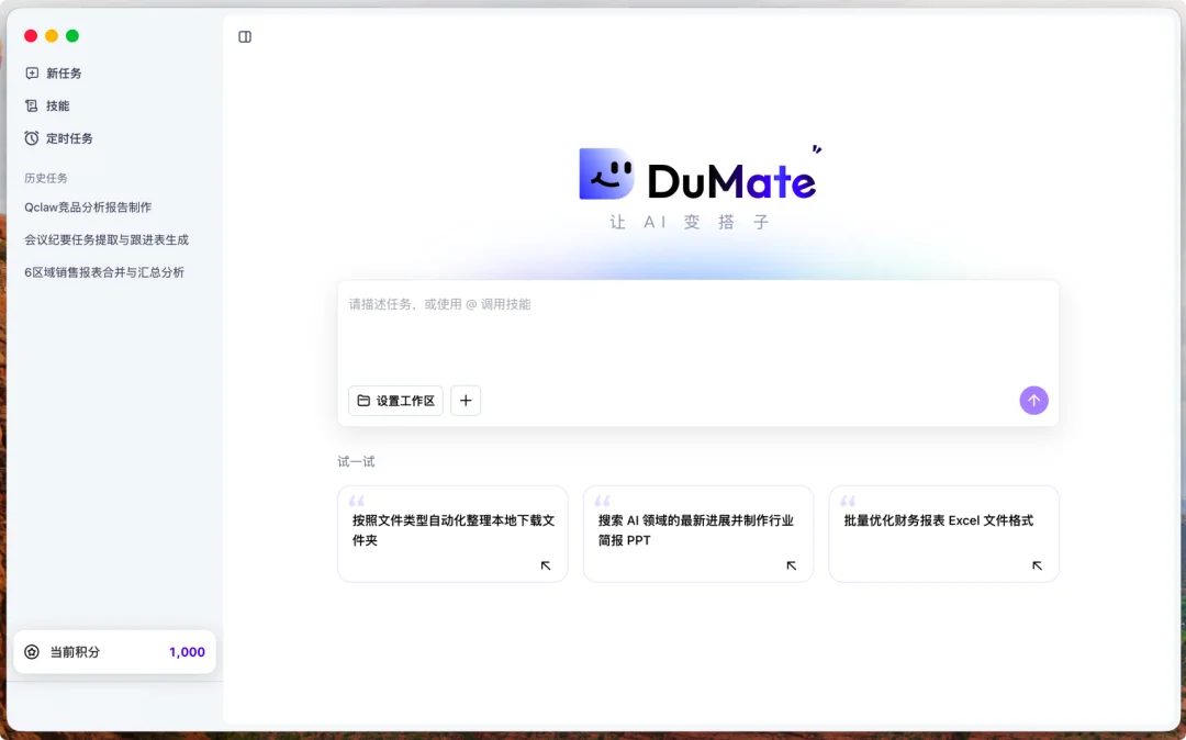 龙虾创始人深夜点赞：百度  DuMate，打工人的 AI 搭子