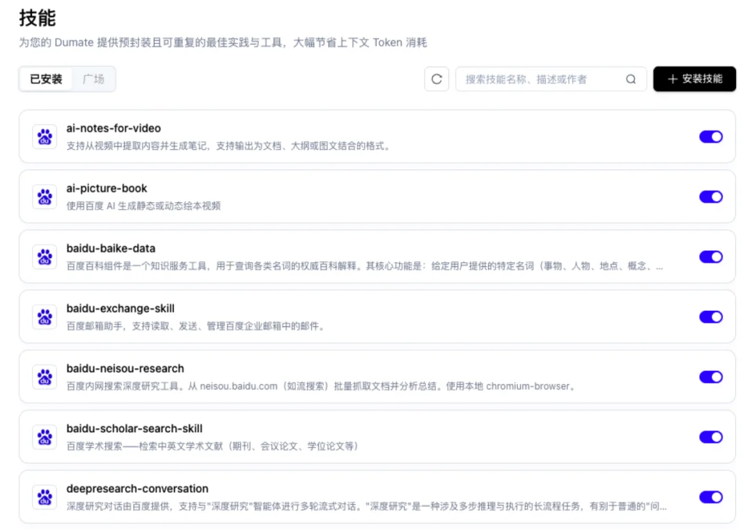 龙虾创始人深夜点赞：百度  DuMate，打工人的 AI 搭子