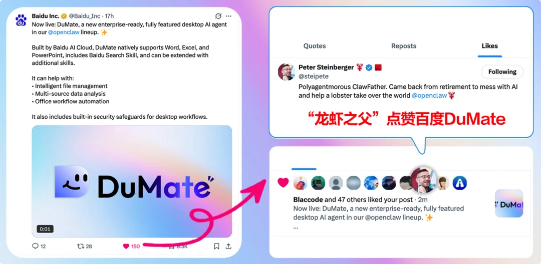 龙虾创始人深夜点赞：百度  DuMate，打工人的 AI 搭子