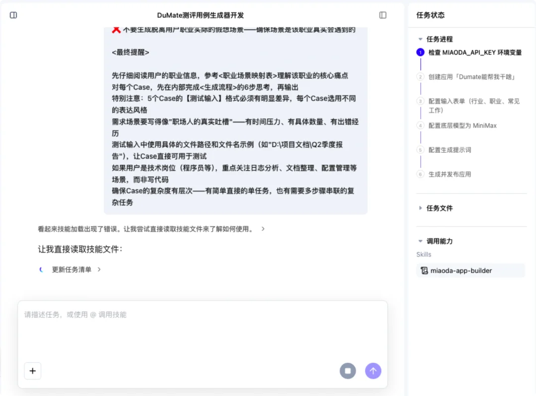 龙虾创始人深夜点赞：百度  DuMate，打工人的 AI 搭子