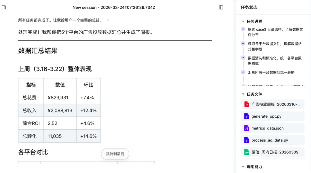 龙虾创始人深夜点赞：百度  DuMate，打工人的 AI 搭子