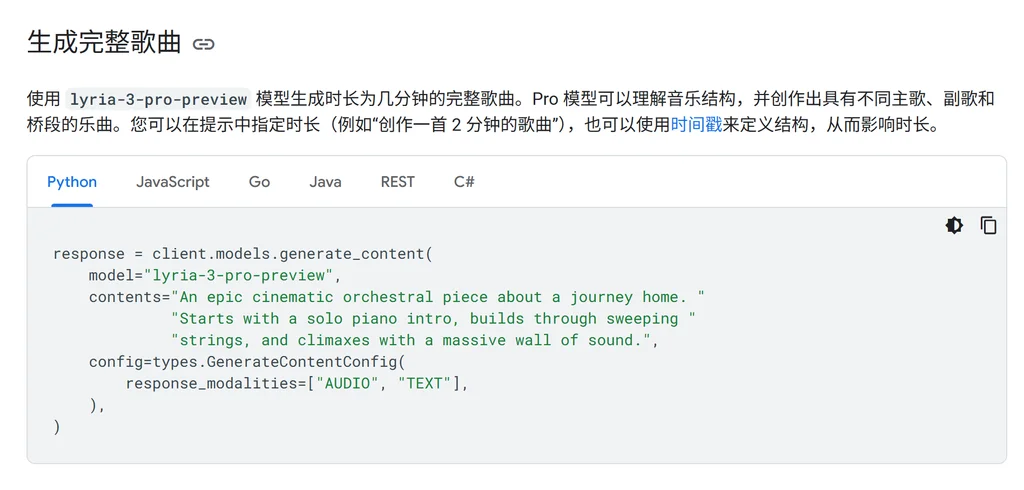 谷歌杀入AI音乐牌桌！实测一键生成3分钟歌曲，可精细控制段落