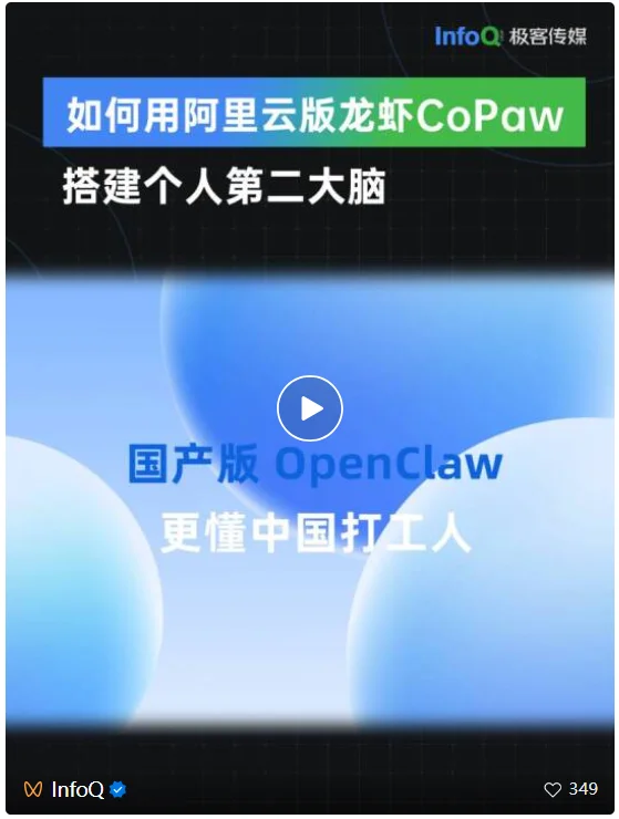 通义实验室推出CoPaw，更适合打工人的国产龙虾来了