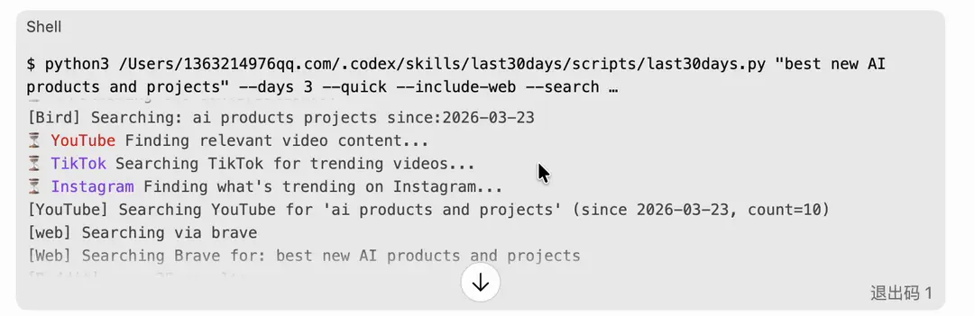 Last30Days：GitHub 一天狂涨 3000 星的「终局情报 Skill」，一文看懂如何配置
