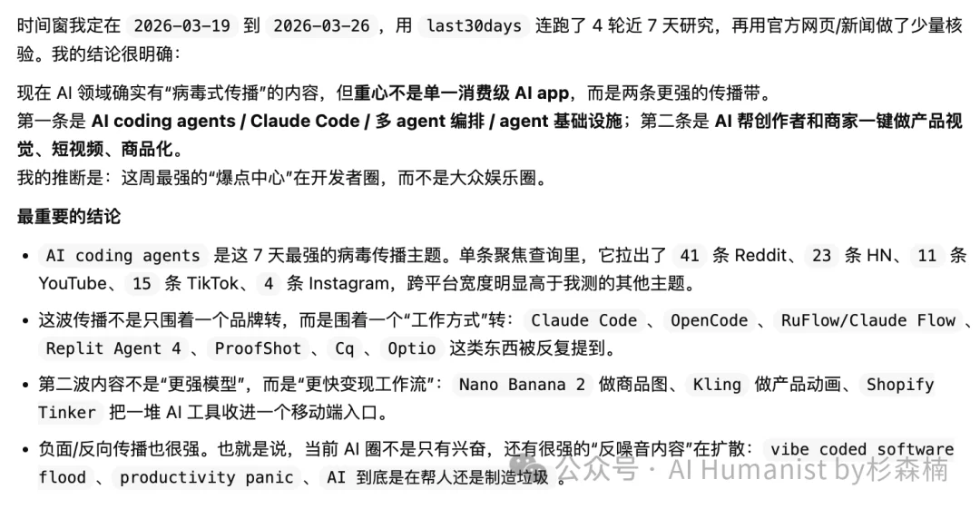 Last30Days：GitHub 一天狂涨 3000 星的「终局情报 Skill」，一文看懂如何配置