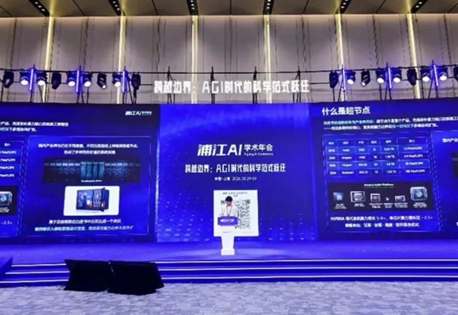 智赋算力 领航AI——上海人工智能实验室发布《超节点技术体系白皮书》