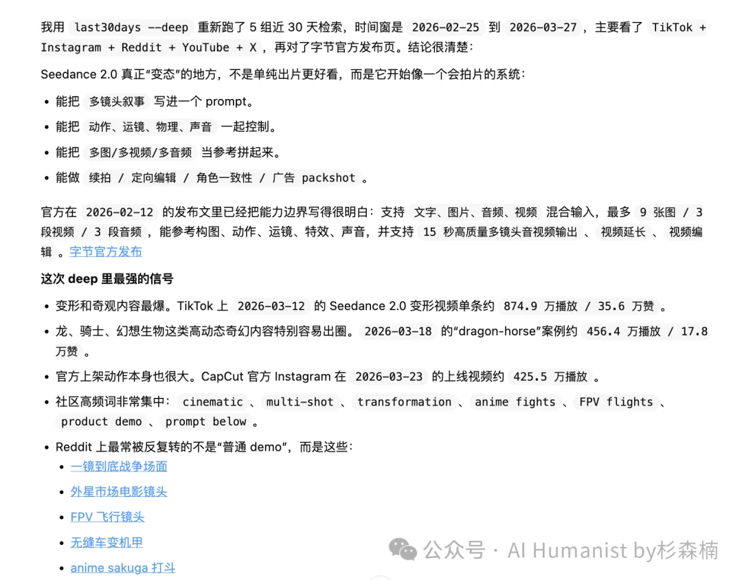 Last30Days：GitHub 一天狂涨 3000 星的「终局情报 Skill」，一文看懂如何配置