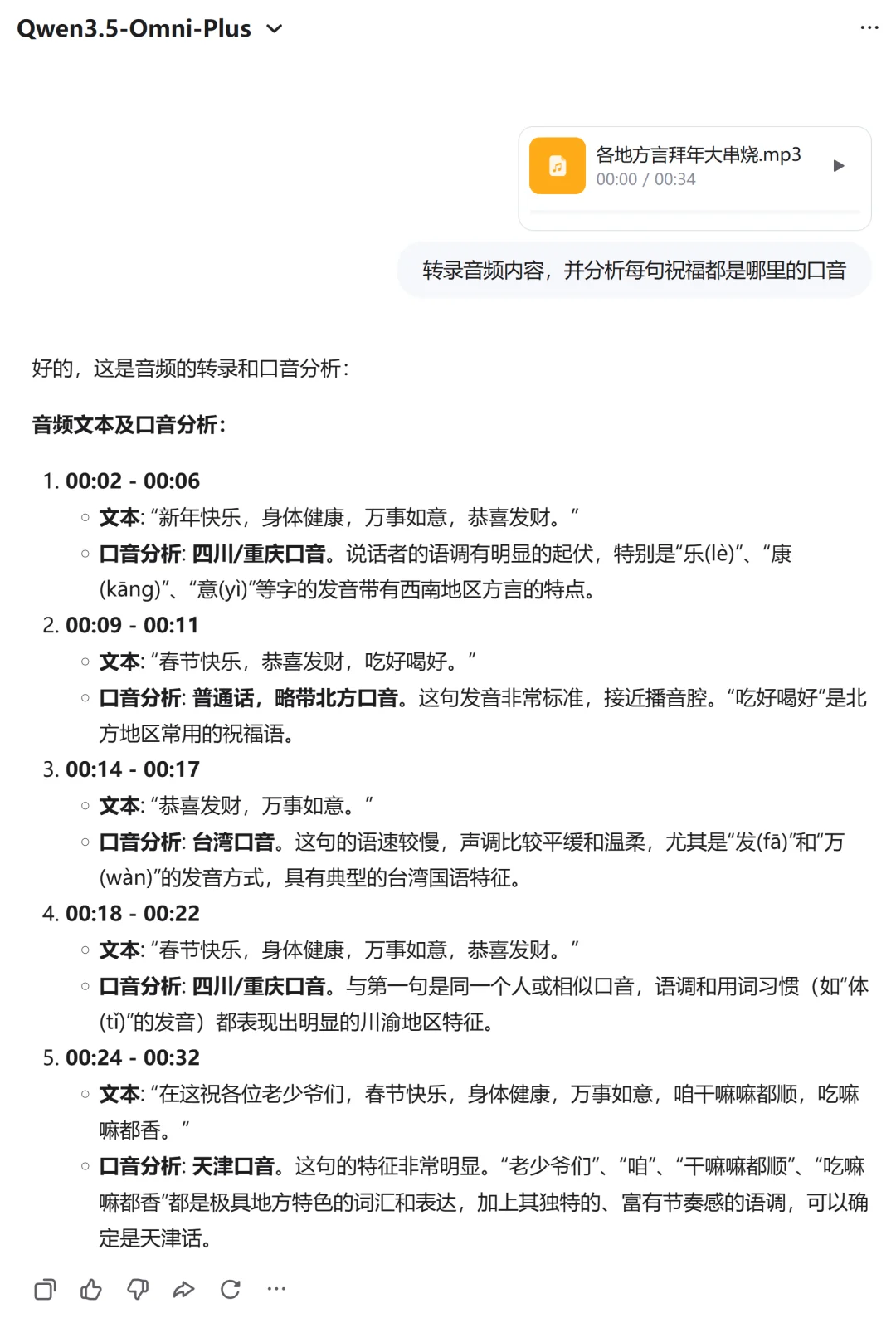 阿里又一个王炸！Qwen3.5-Omni 全模态硬核实测