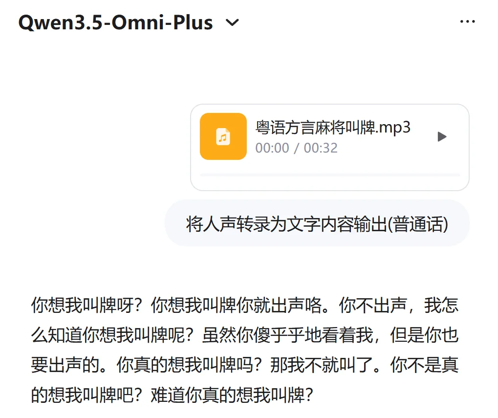 阿里又一个王炸！Qwen3.5-Omni 全模态硬核实测