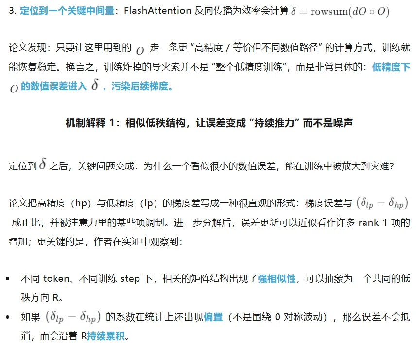 为什么BF16的FlashAttention会把训练「炸掉」？清华首次给出机制解释，用极简改动稳住训练