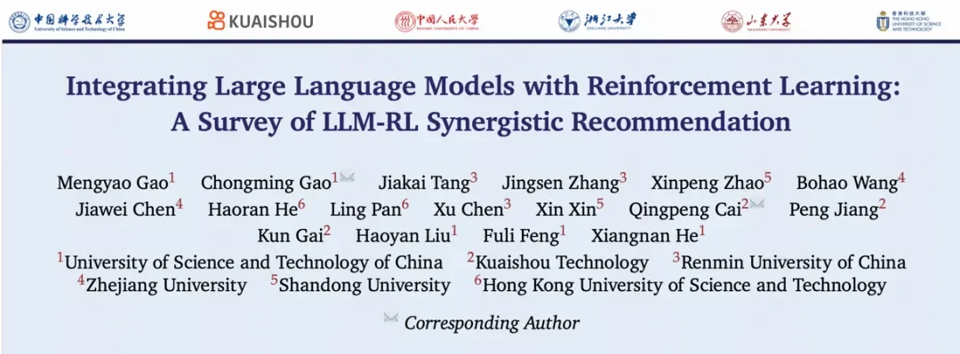 推荐系统进入「双动力」时代！首篇LLM-RL协同推荐综述深度解析