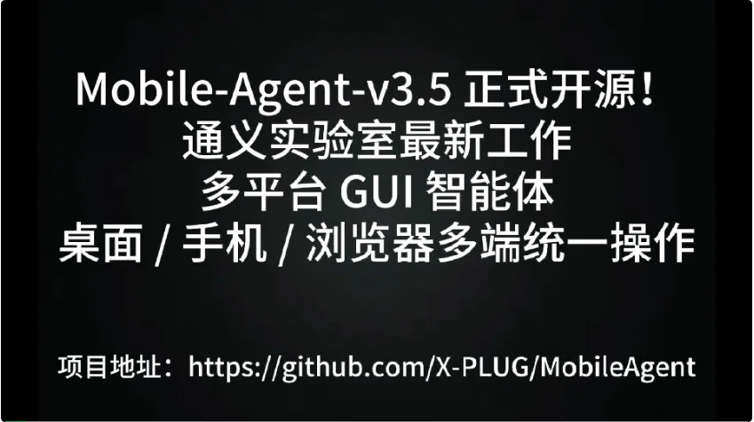 给GUI Agent装上「世界模型」:阿里通义用混合数据+统一思维链,让模型学会预判屏幕变化