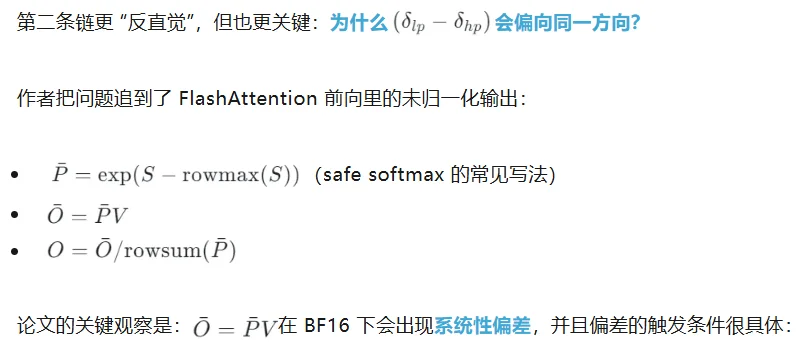 为什么BF16的FlashAttention会把训练「炸掉」？清华首次给出机制解释，用极简改动稳住训练
