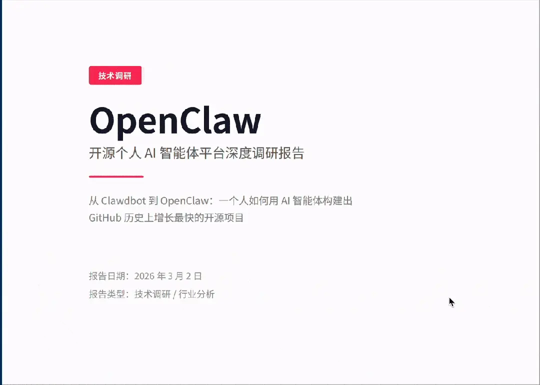 阿里版Claude Cowork杀疯了!一句话直出杂志级PPT,全球打工人变天