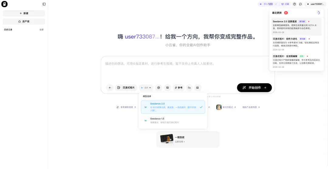 Seedance 2.0 最全上手指南：4 大入口、火爆玩法、详细提示词都在这