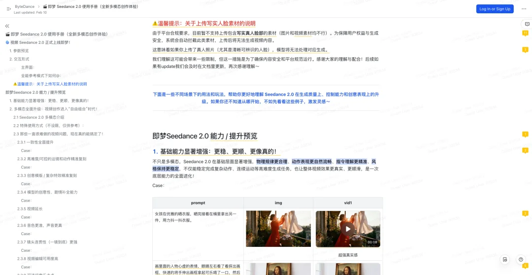 Seedance 2.0 最全上手指南：4 大入口、火爆玩法、详细提示词都在这