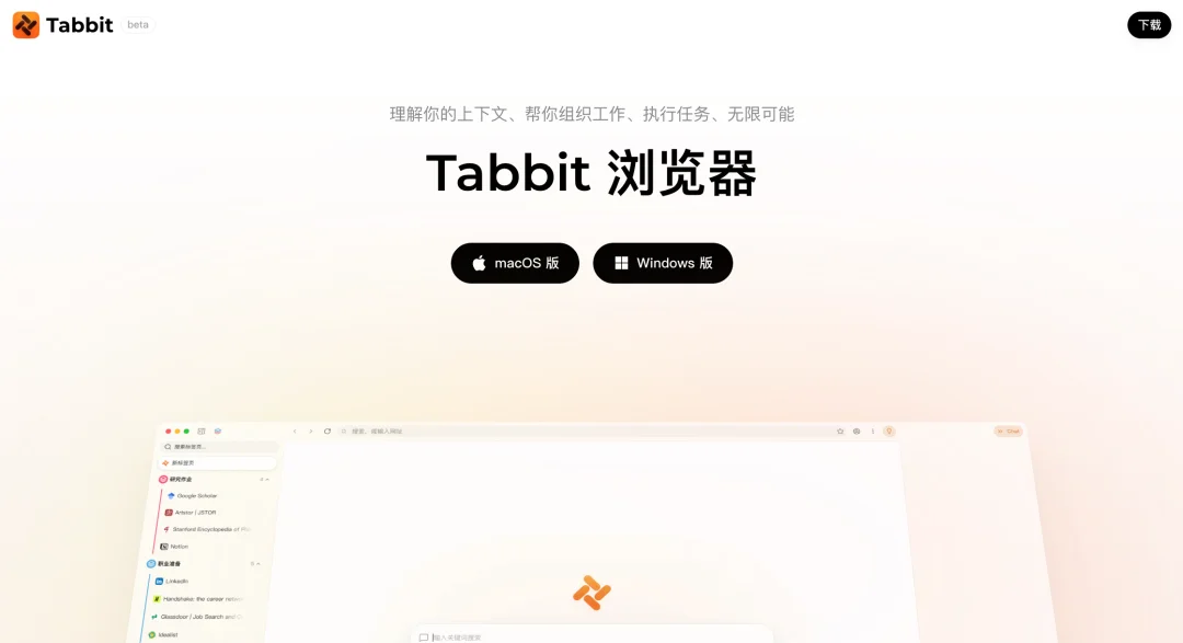 对话「光年之外」团队：关于 Tabbit 浏览器的一些产品思考