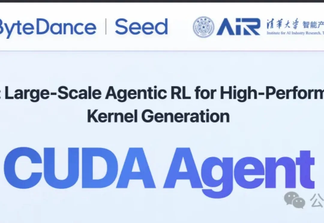 字节清华智能体自动写CUDA内核，比torch.compile加速2.11倍