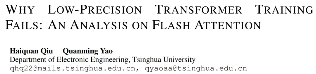 为什么BF16的FlashAttention会把训练「炸掉」？清华首次给出机制解释，用极简改动稳住训练