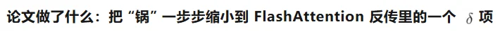 为什么BF16的FlashAttention会把训练「炸掉」？清华首次给出机制解释，用极简改动稳住训练