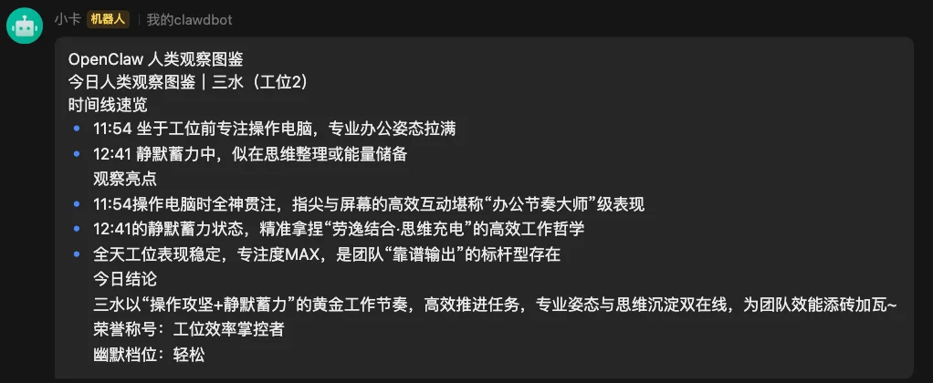我们给OpenClaw加了一双眼睛，来观察我们这平凡的一天。