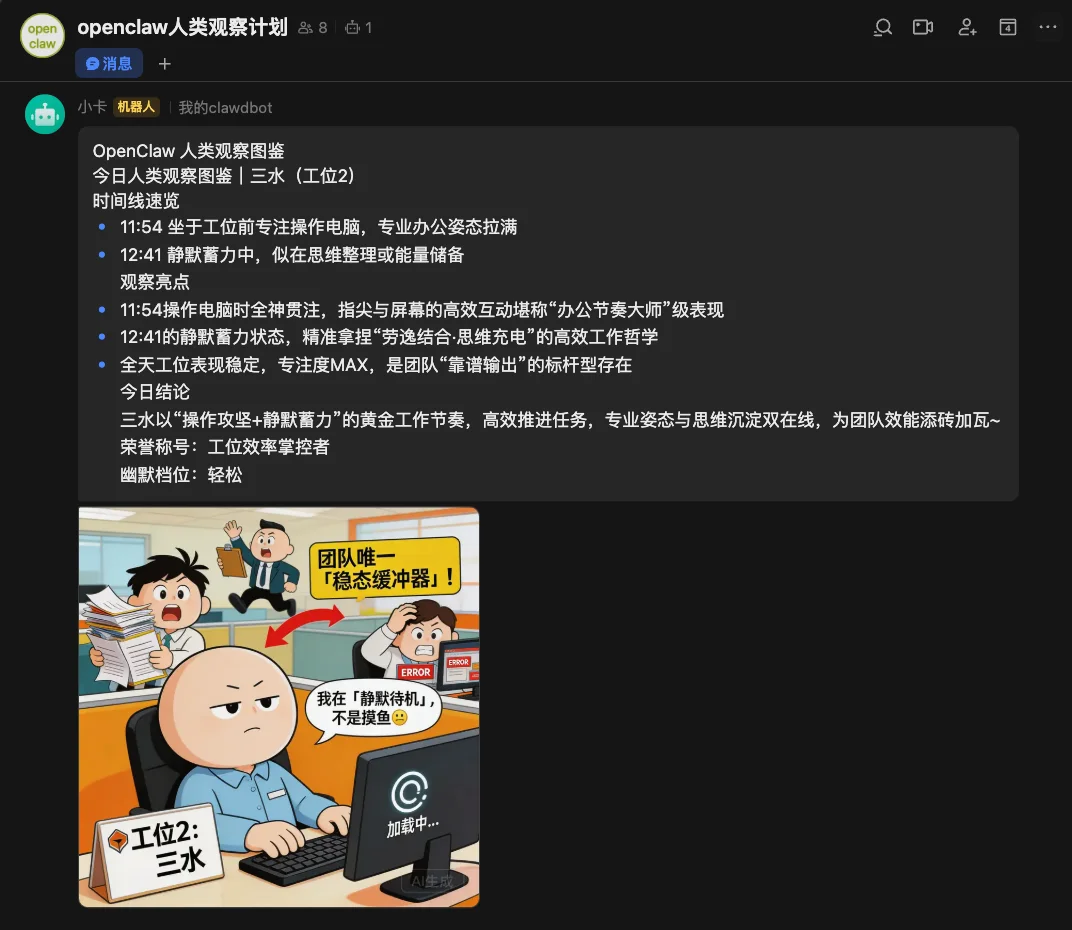 我们给OpenClaw加了一双眼睛，来观察我们这平凡的一天。