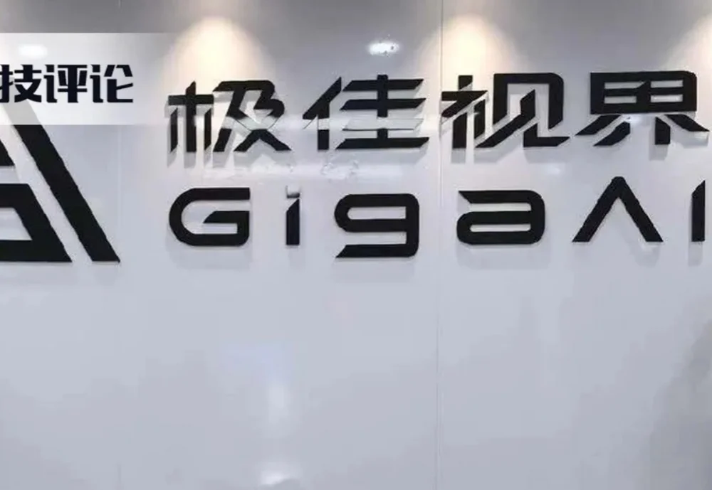 独家 | 10 亿元，地平线前高管创业公司极佳视界完成 Pre-B 轮融资