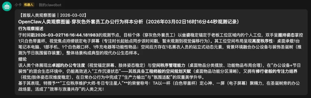 我们给OpenClaw加了一双眼睛，来观察我们这平凡的一天。