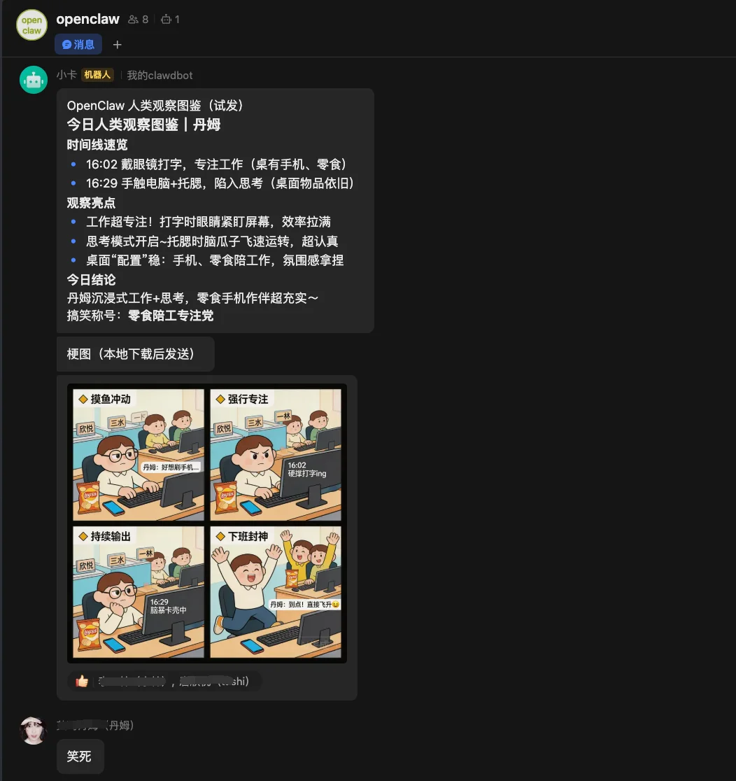 我们给OpenClaw加了一双眼睛，来观察我们这平凡的一天。