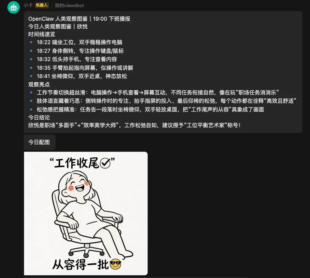 我们给OpenClaw加了一双眼睛，来观察我们这平凡的一天。