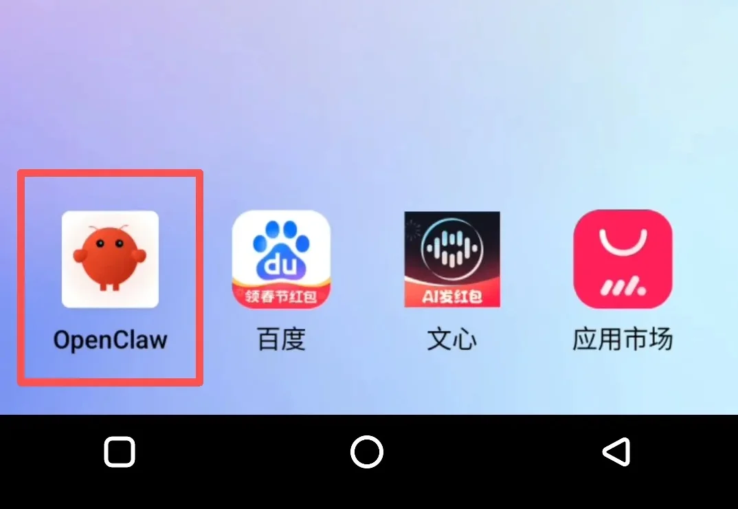 手机版OpenClaw来了！把App当Skills用，还安全～